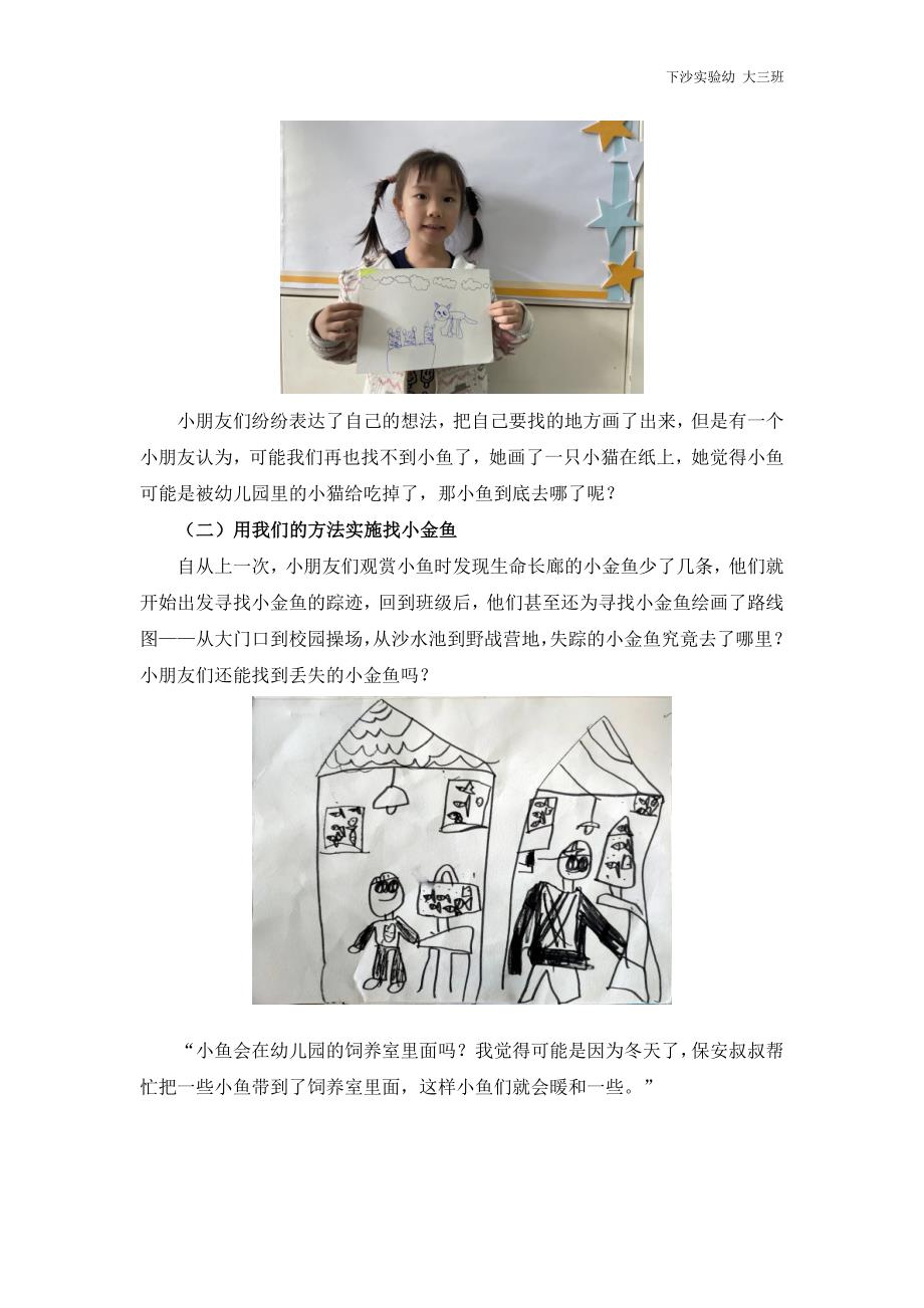 学前幼教科学学前通用版大班大班上-小金鱼课程故事-公开课.doc_第3页