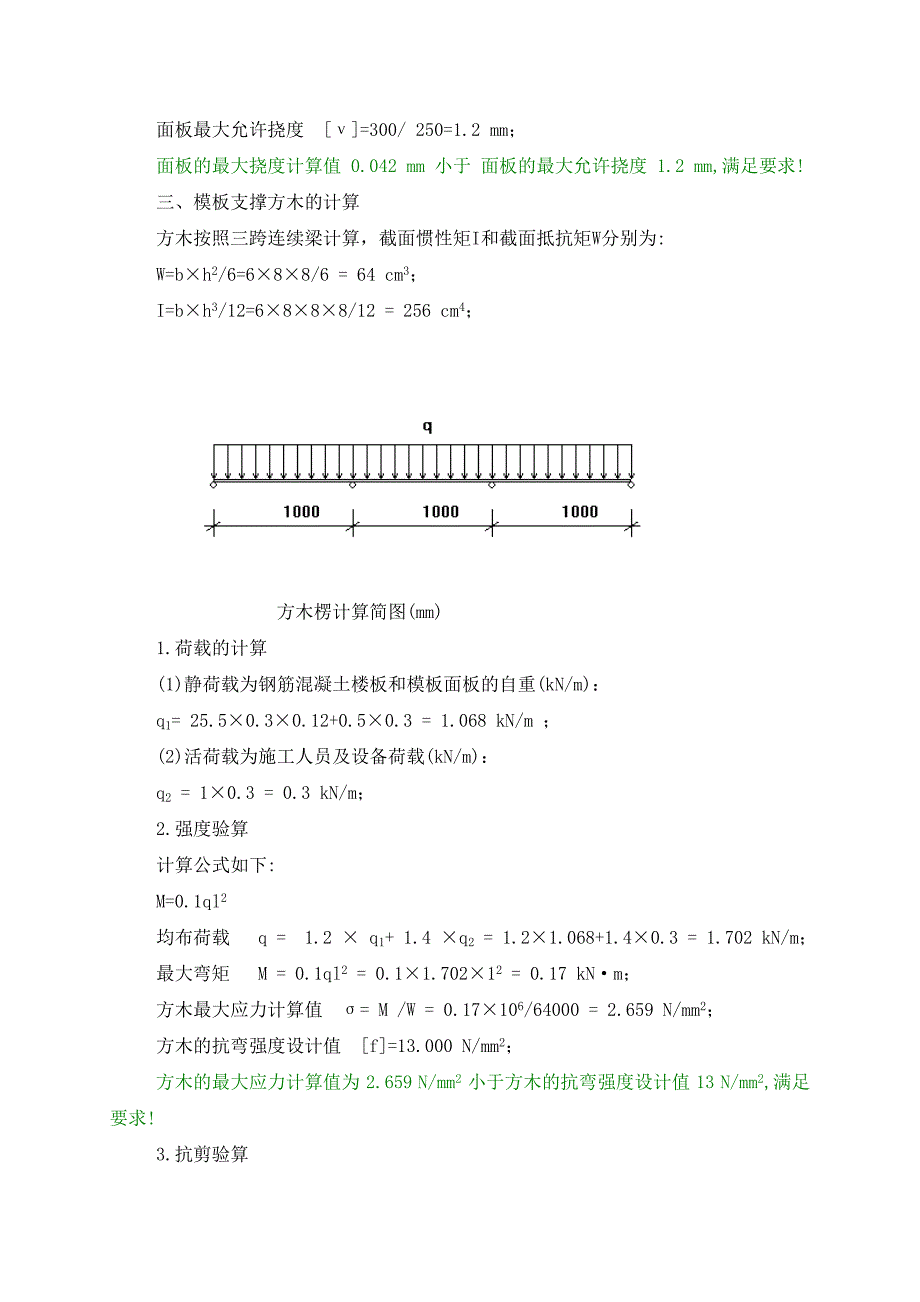 扣件检测不合格处理补充方案.doc_第4页