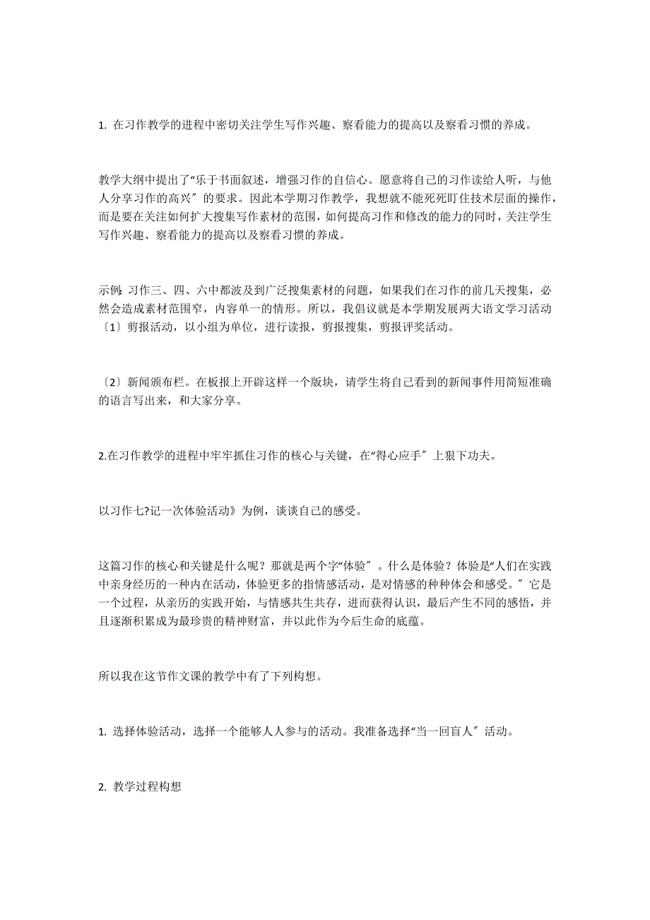 苏教版四年级语文下册习作_第2页