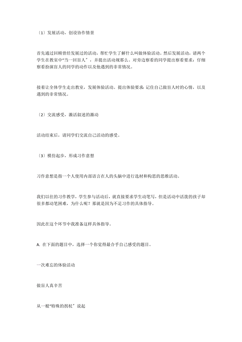 苏教版四年级语文下册习作_第3页