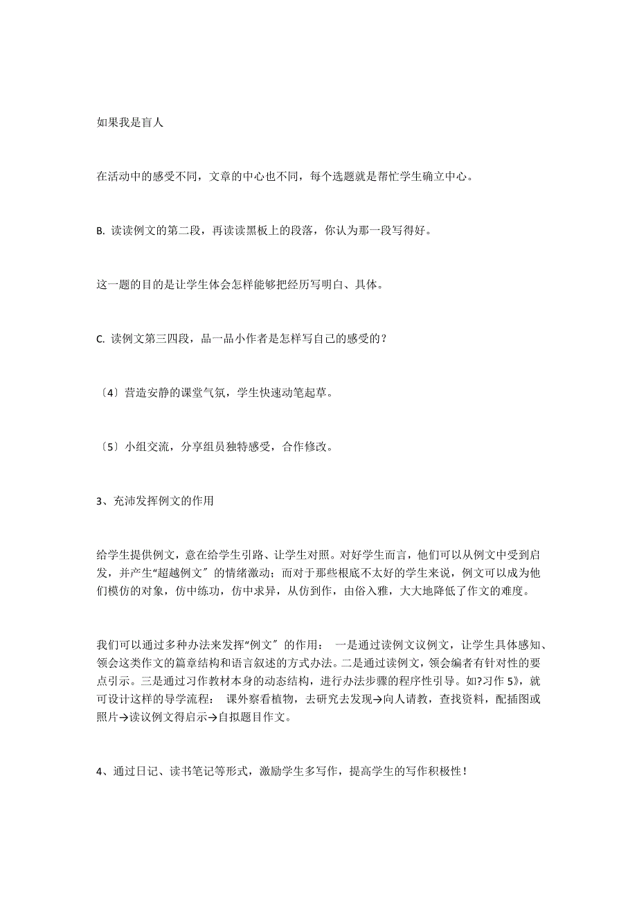 苏教版四年级语文下册习作_第4页