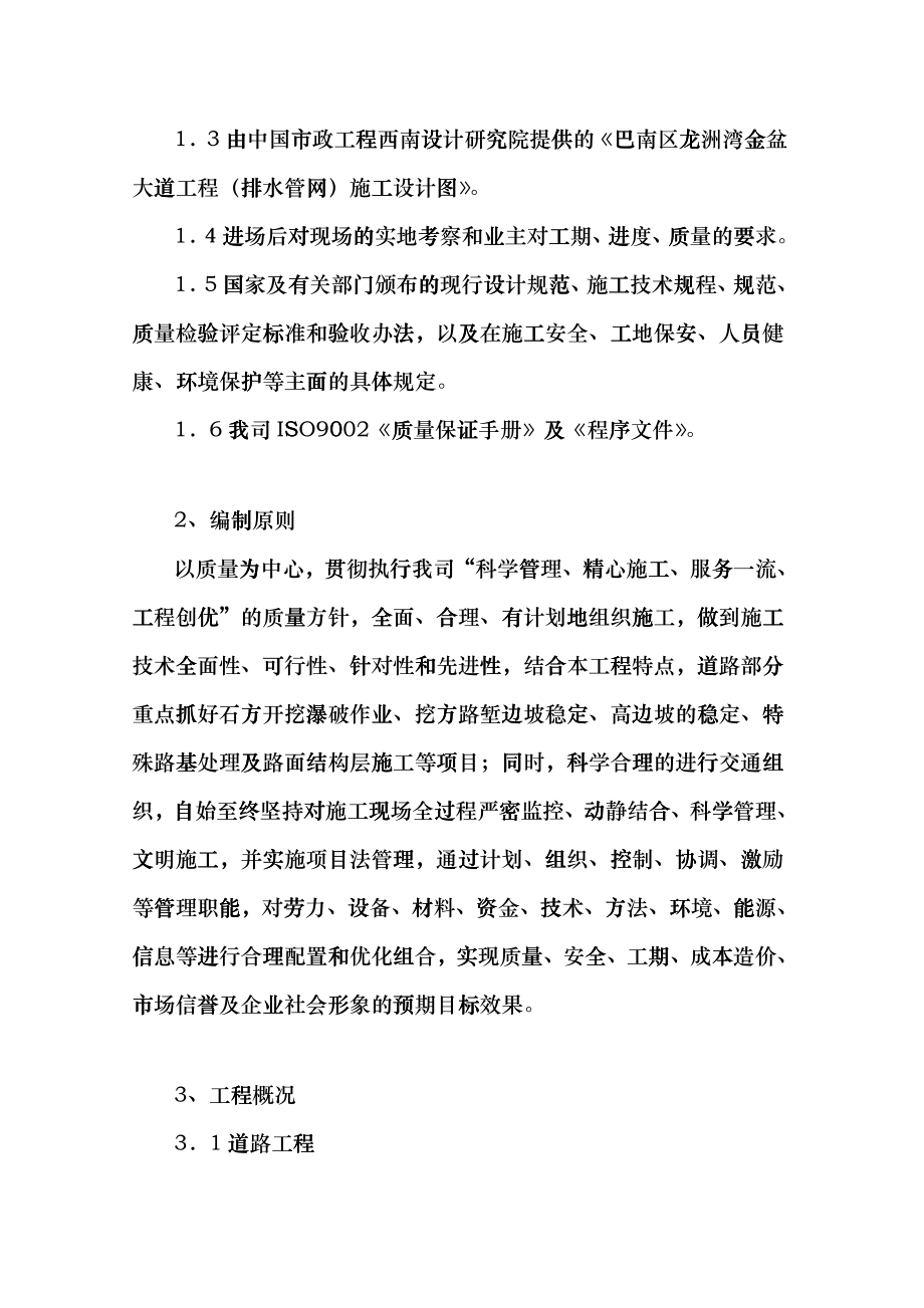 重庆龙洲湾一期道路工程施工方案_第4页