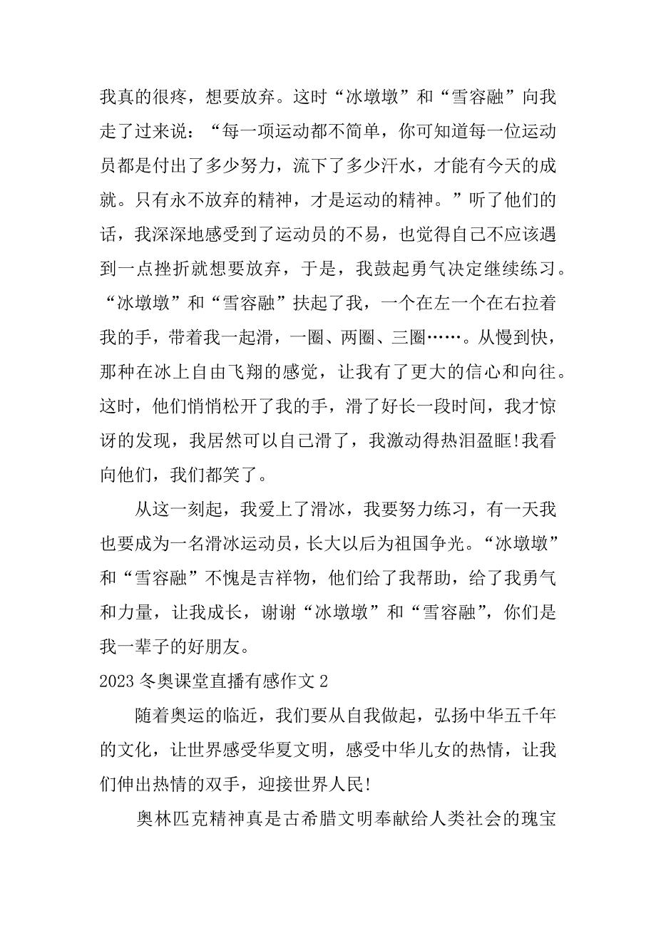 2023冬奥课堂直播有感作文3篇(迎接2023冬奥会征文演讲)_第2页