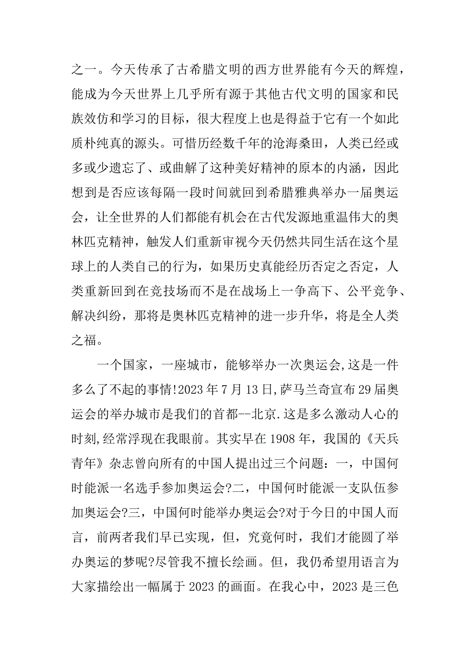 2023冬奥课堂直播有感作文3篇(迎接2023冬奥会征文演讲)_第3页