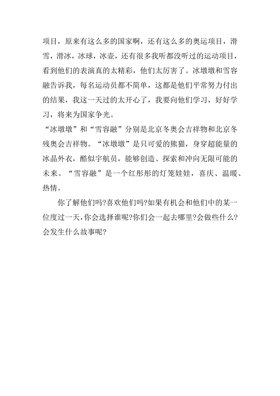 2023冬奥课堂直播有感作文3篇(迎接2023冬奥会征文演讲)_第5页