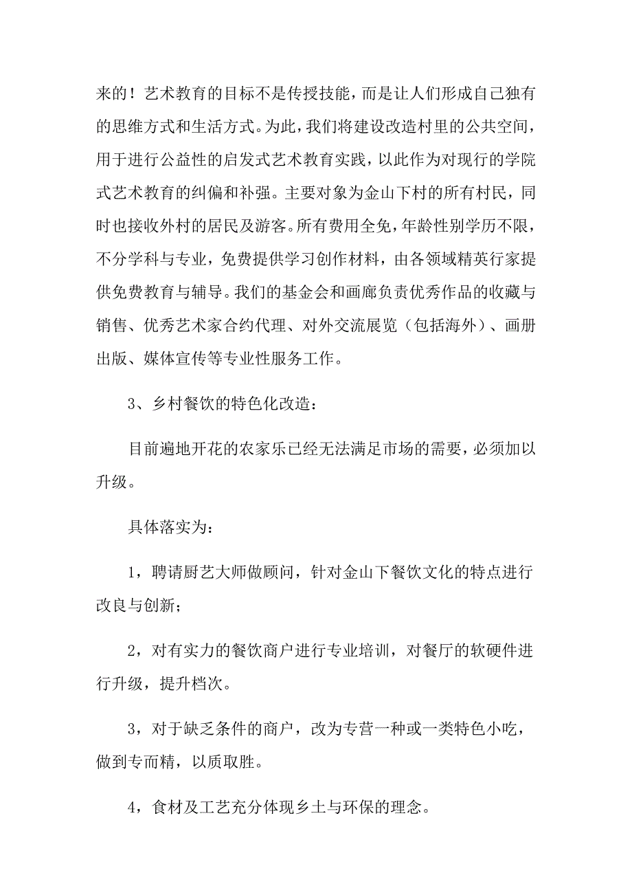 品牌策划方案模板汇编六篇_第4页