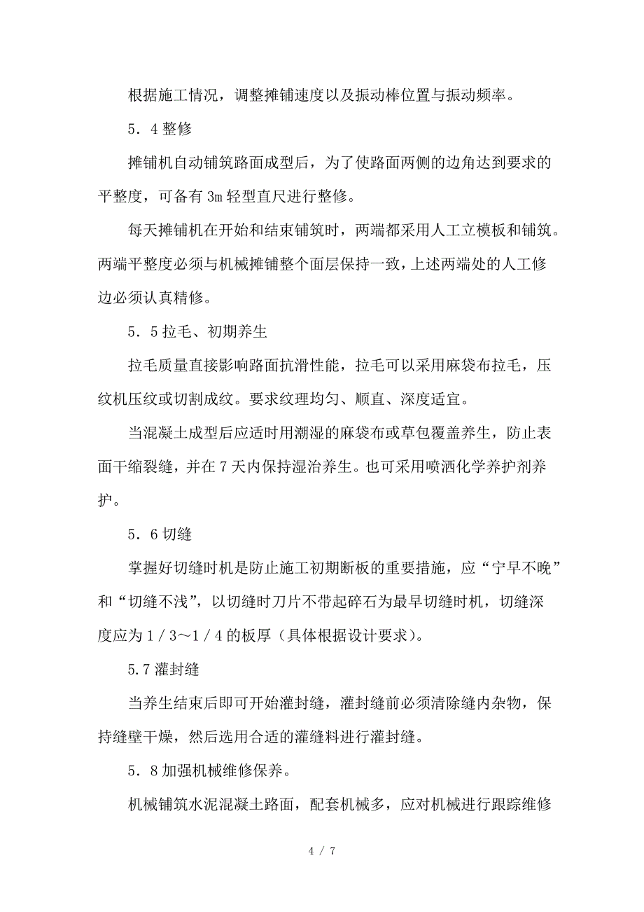 水泥砼路面机械摊铺施工组织设计_第4页