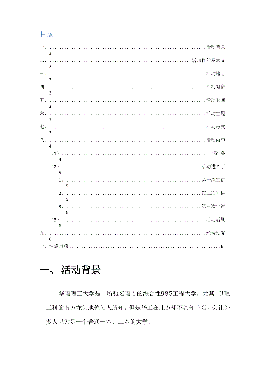 回母校宣传活动策划书_第3页