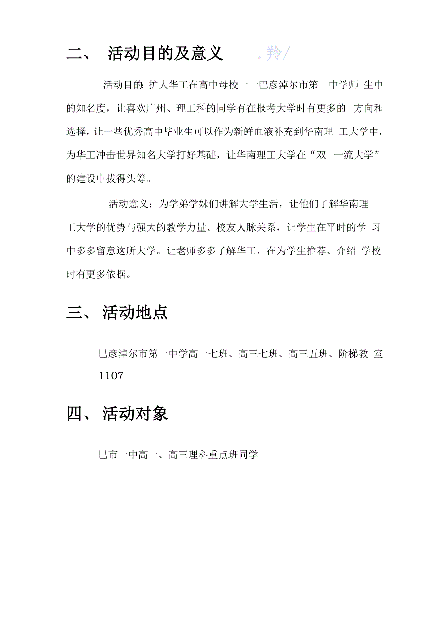 回母校宣传活动策划书_第4页