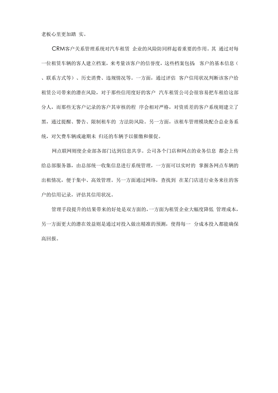 汽车租赁商业计划书_第4页