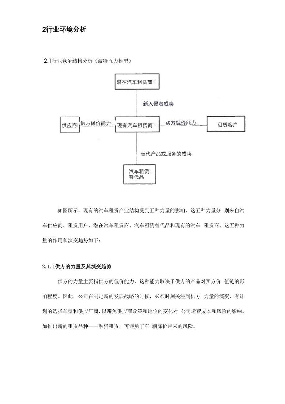 汽车租赁商业计划书_第5页