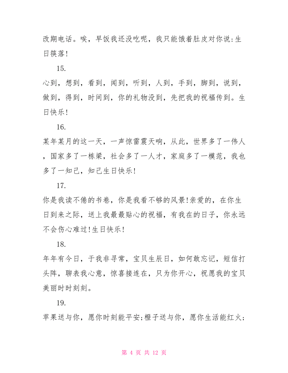 情人生日祝福语暖心话_第4页