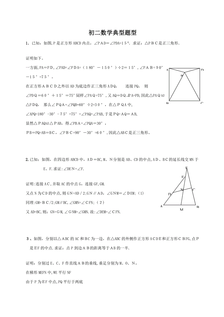 初二数学经典难题及答案_第1页
