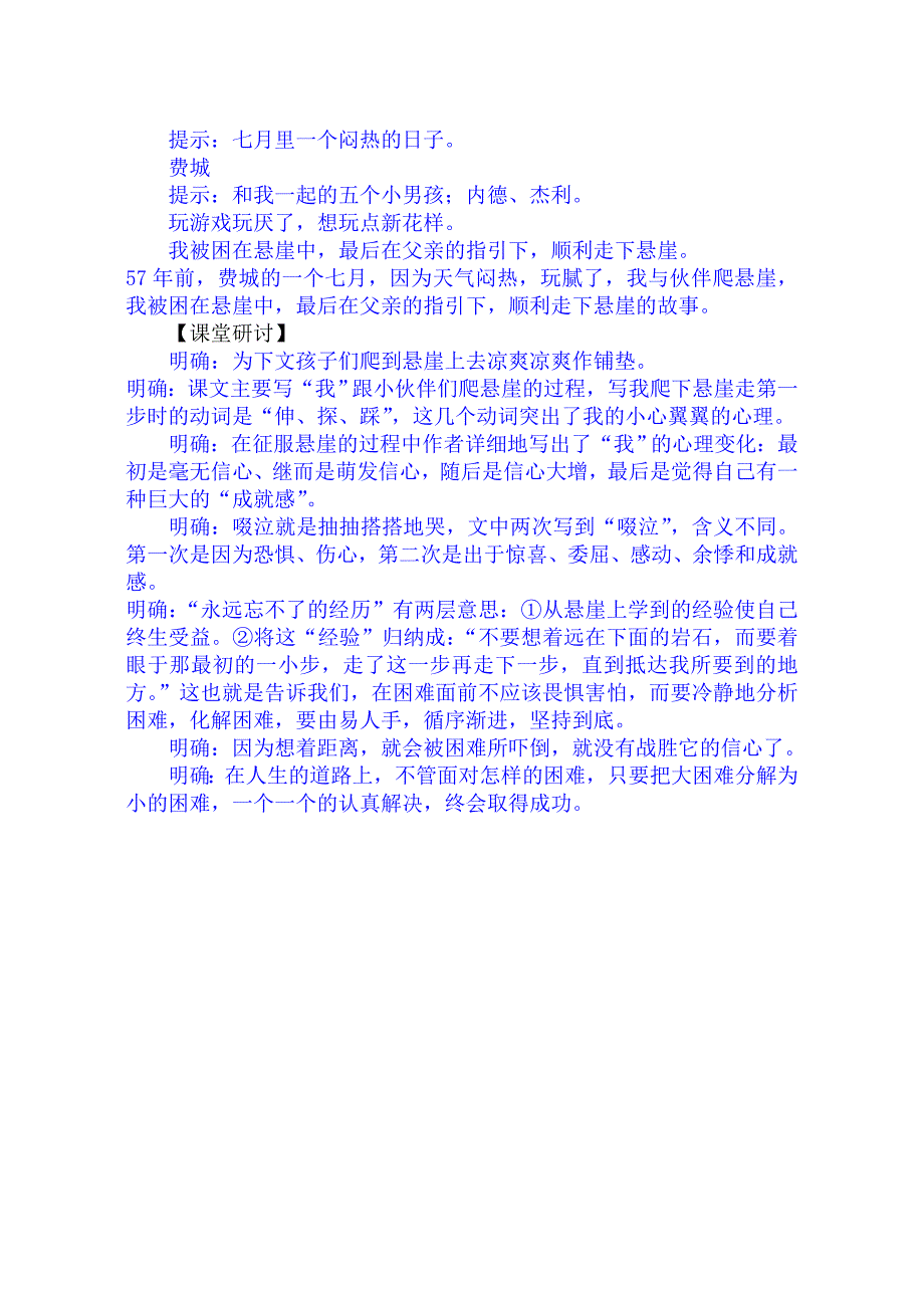 《走一步再走一步》导读生成单.doc_第3页