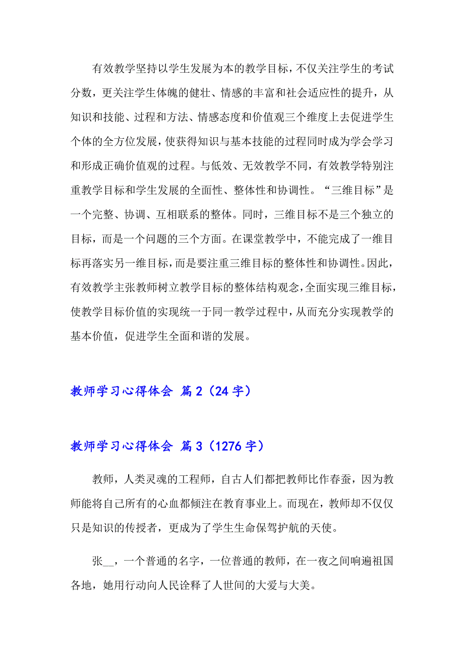 【word版】教师学习心得体会合集6篇_第3页