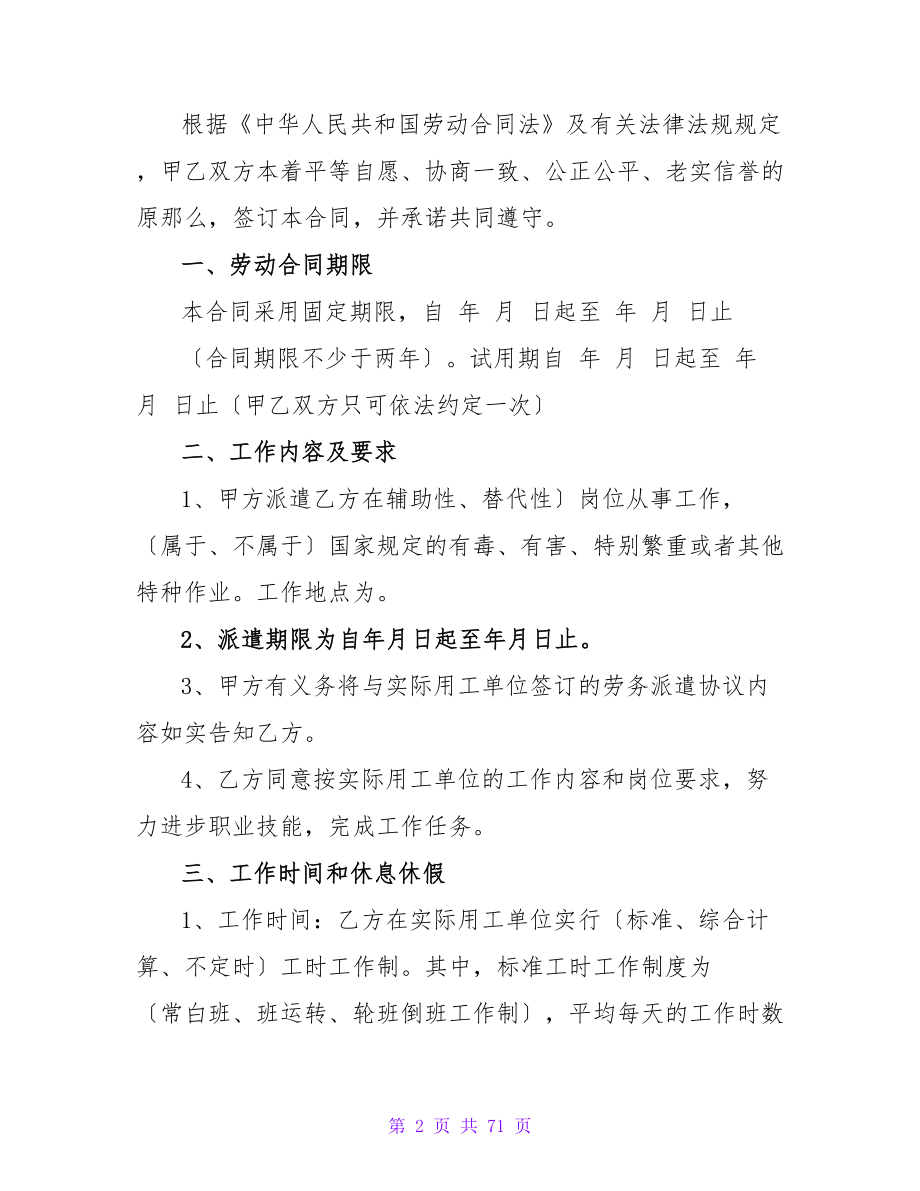 劳务派遣劳动合同.doc_第2页