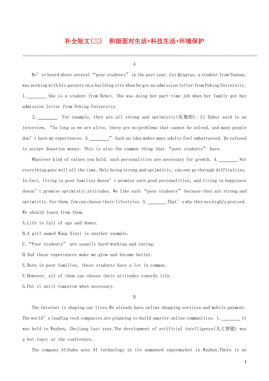 （湖南专版）2020中考英语复习方案 补全短文（三）积极面对生活+科技生活+环境保护试题_第1页