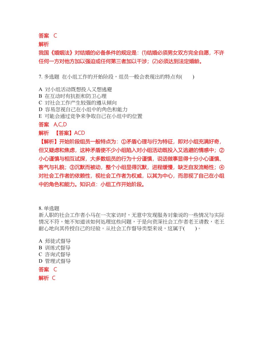 2022-2023年助理社会工作师考试全真模拟试题（200题）含答案提分卷194_第3页