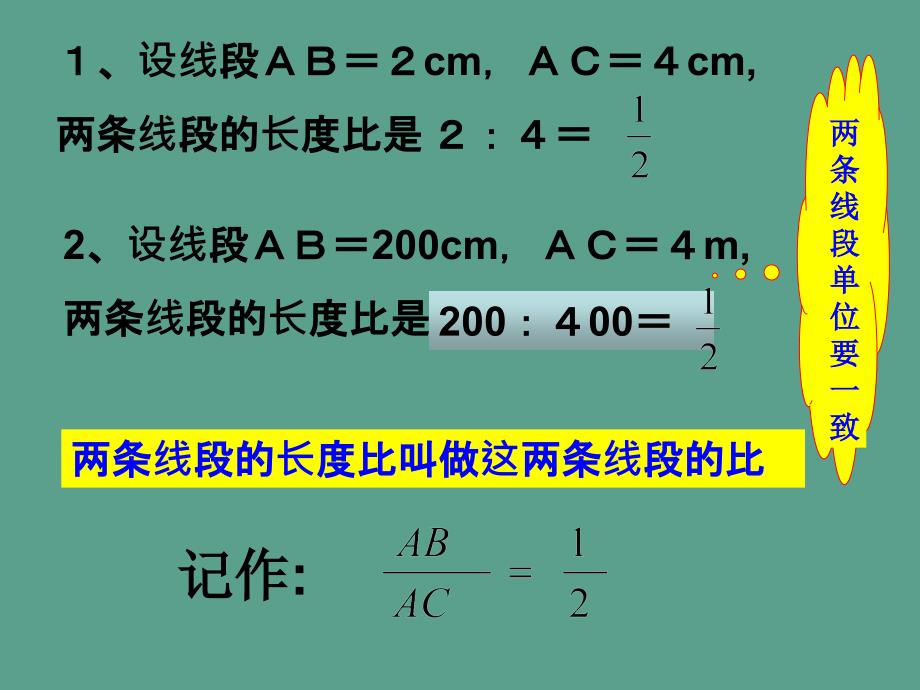 沪教版五四制九年级上册24.2比例线段2ppt课件_第3页