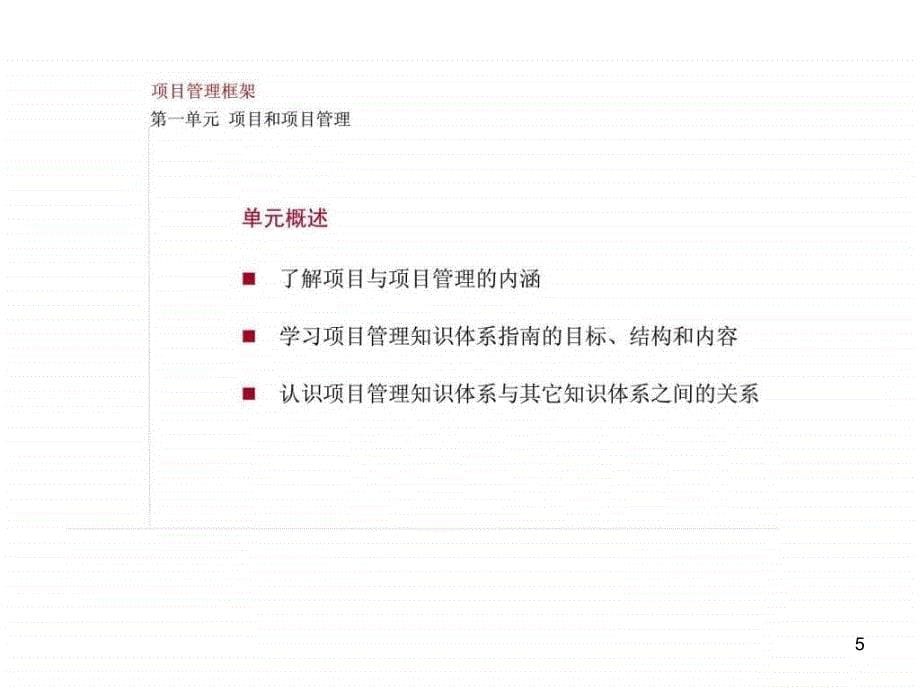 项目管理框架课件_第5页