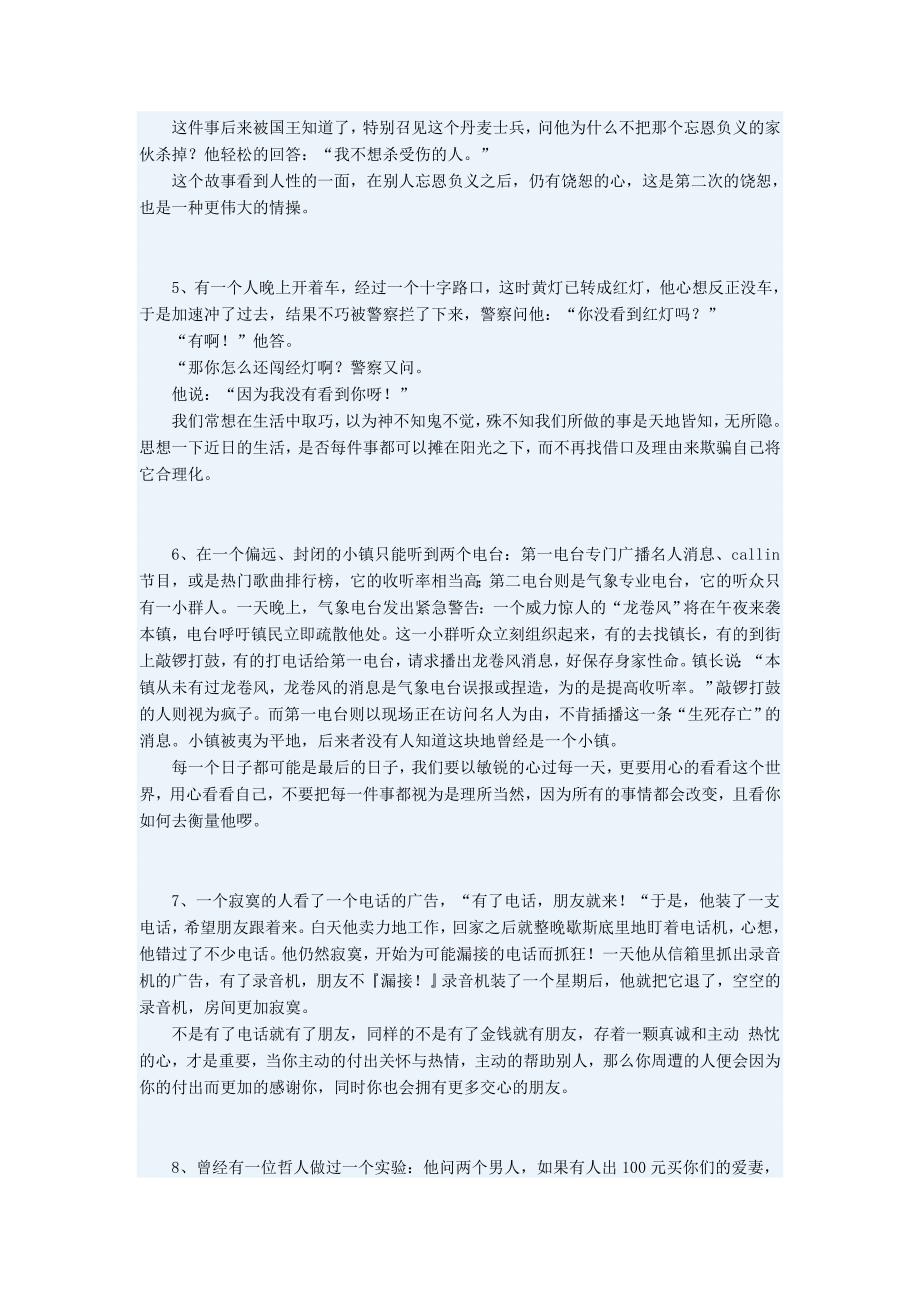 管理哲理小故事.doc_第2页