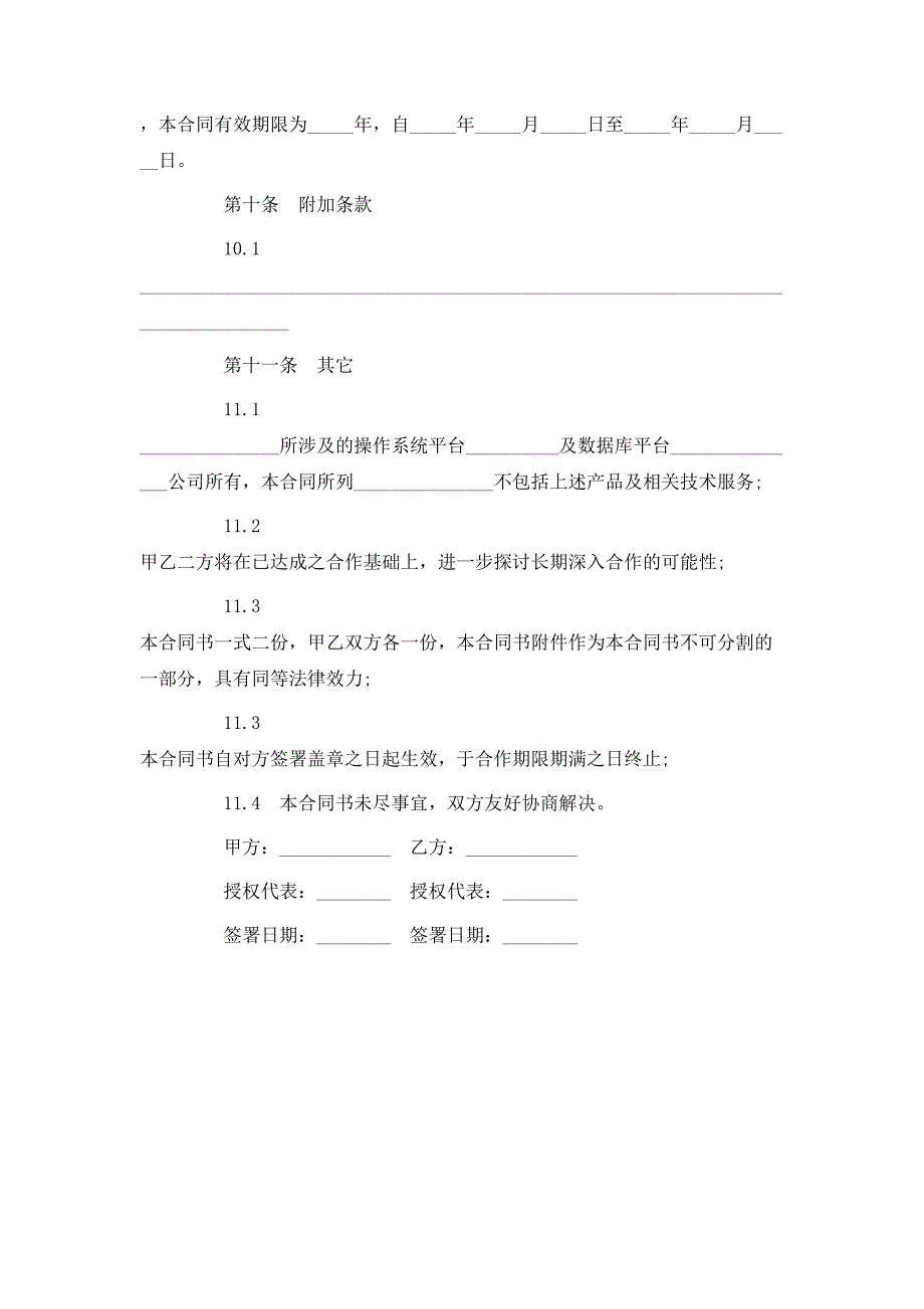 软件销售合同范文_第4页