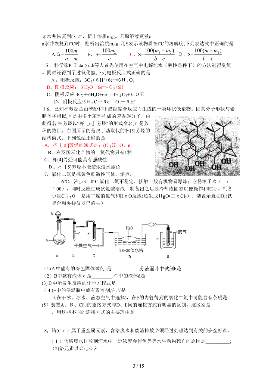 新材料新工艺组题_第3页