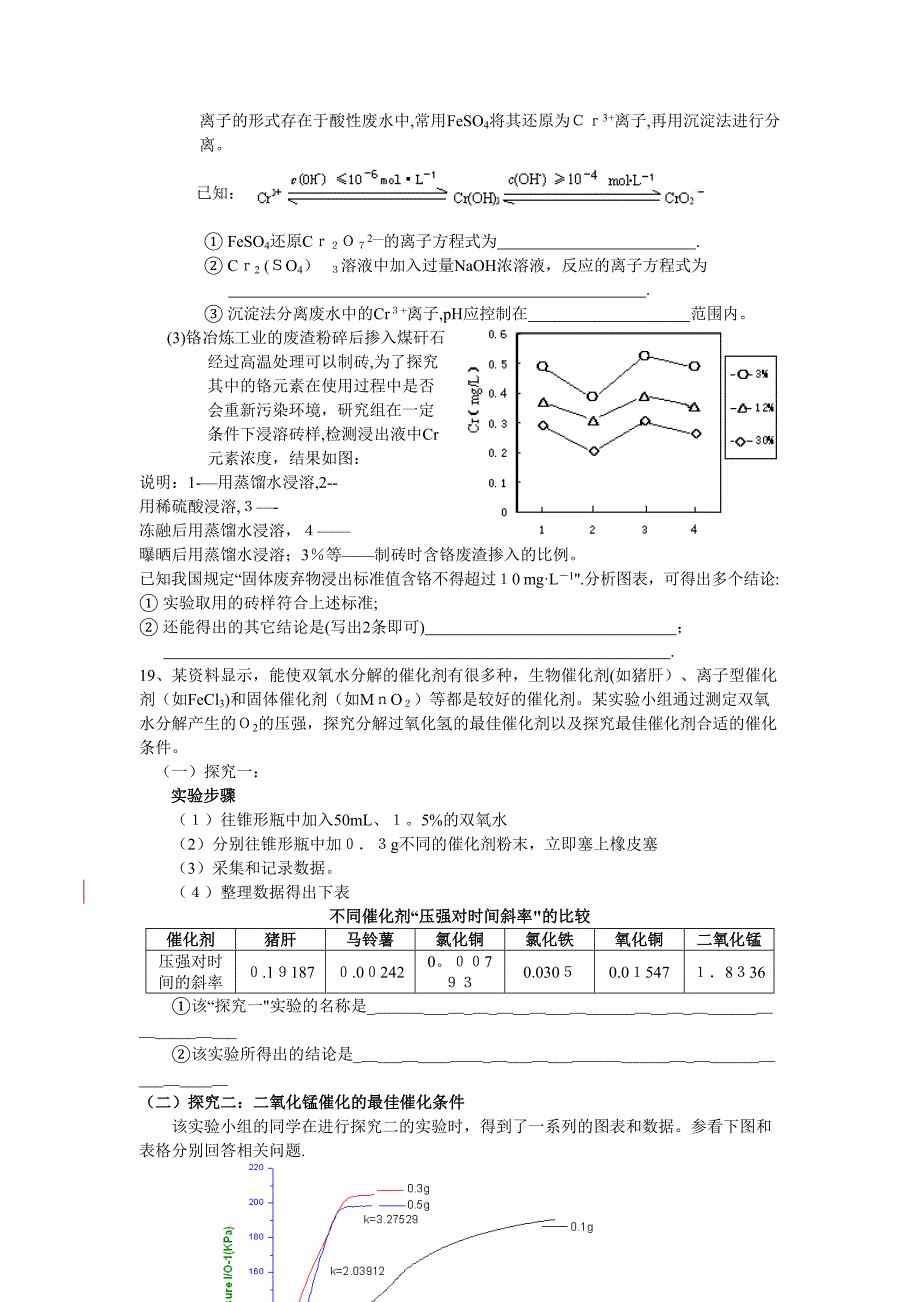 新材料新工艺组题_第4页