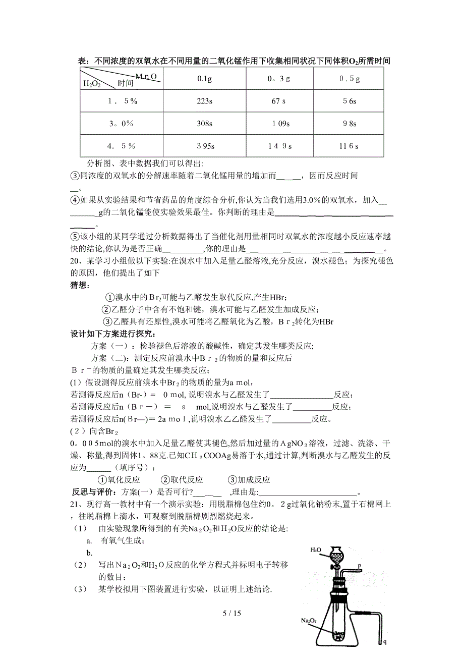 新材料新工艺组题_第5页