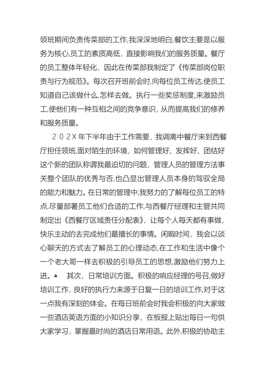 餐厅领班的年终述职报告_第2页