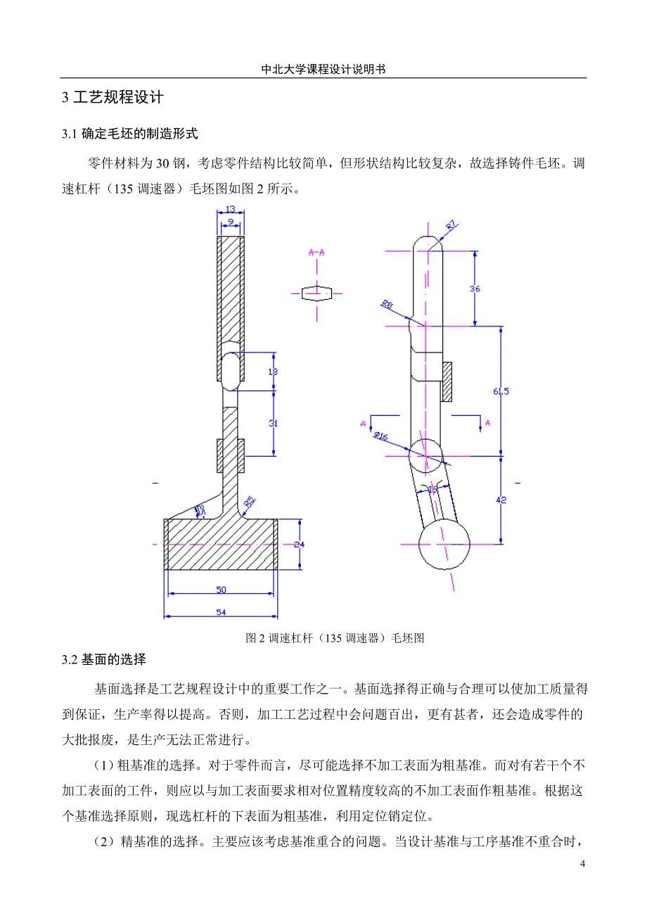 调速杠杆(135调速器)零件的工艺规程及夹具设计_第5页