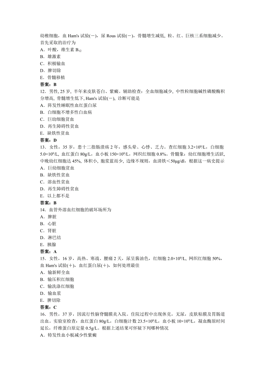 医学专题：血-液-系-统-疾-病-习-题_第4页