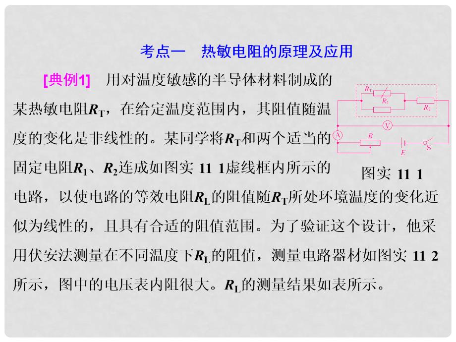 四川省昭觉中学高考物理一轮复习 第十章 交变电流 传感器 实验十一 传感器的简单应用课件 新人教版_第3页