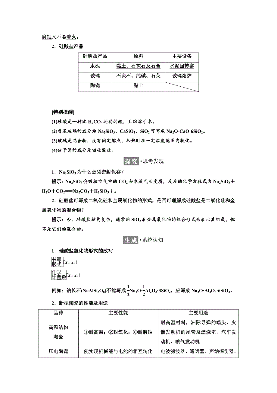 高中化学苏教版必修1教学案：专题3 第三单元 含硅矿物与信息材料 Word版含解析_第2页