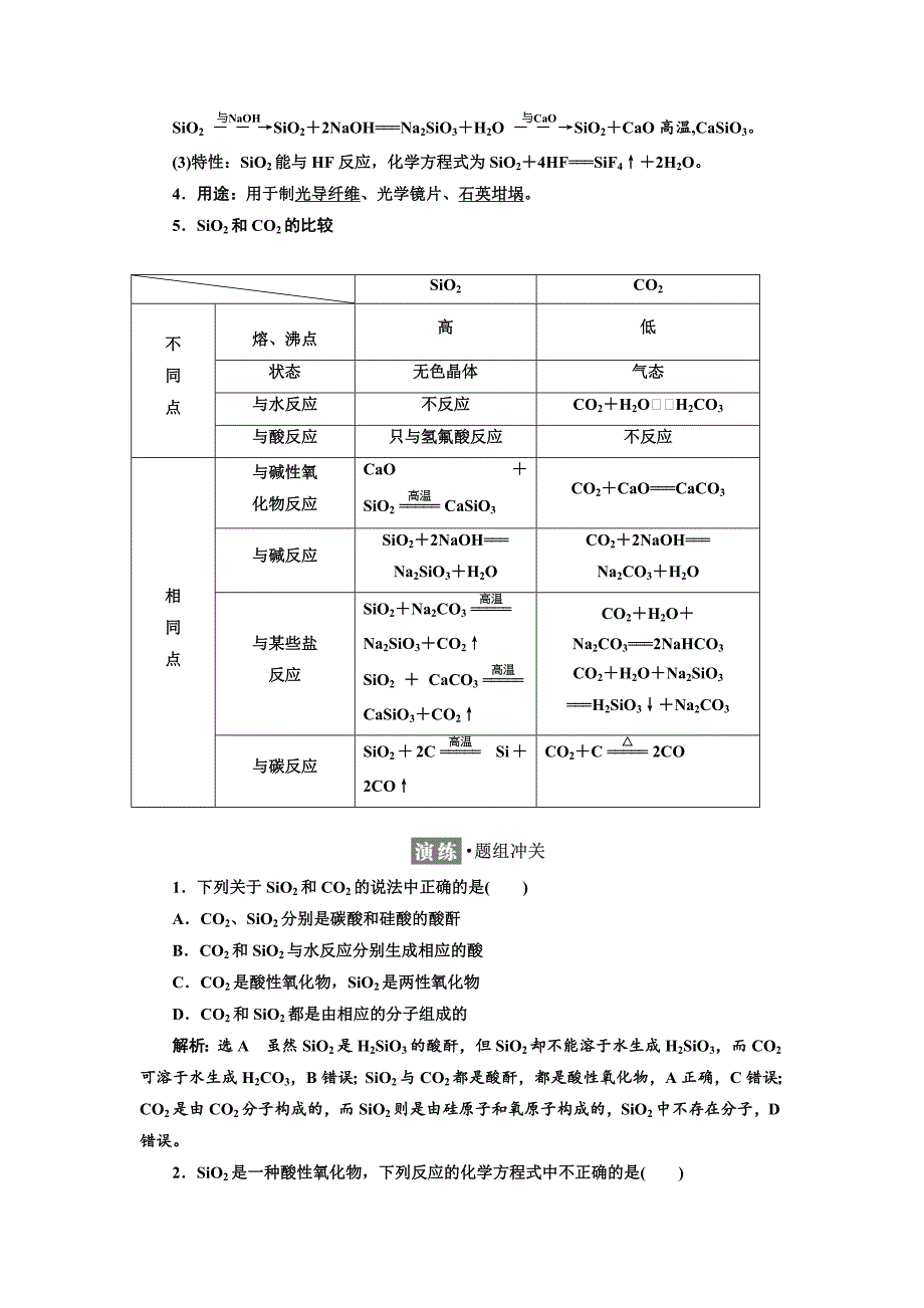 高中化学苏教版必修1教学案：专题3 第三单元 含硅矿物与信息材料 Word版含解析_第4页