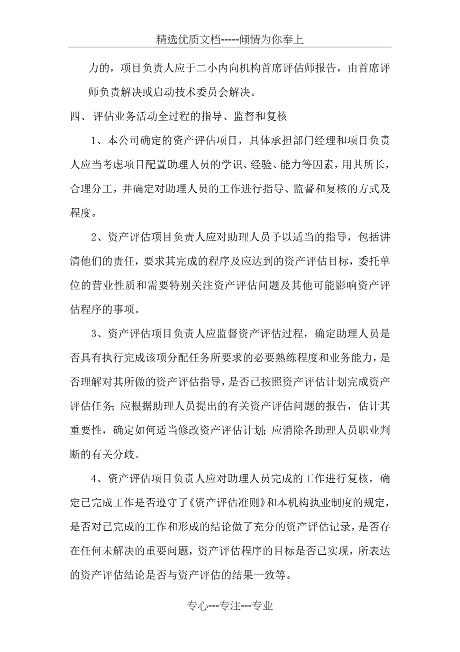 资产评估机构质量控制措施_第3页