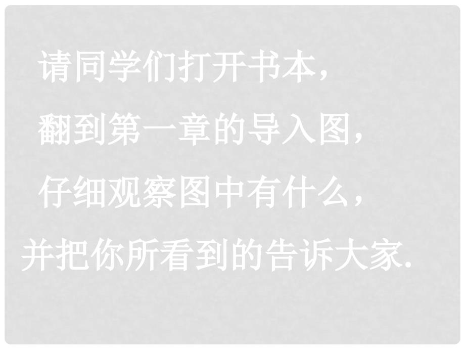 七年级数学上册 1.1与数学交朋友课件2 华东师大版_第3页