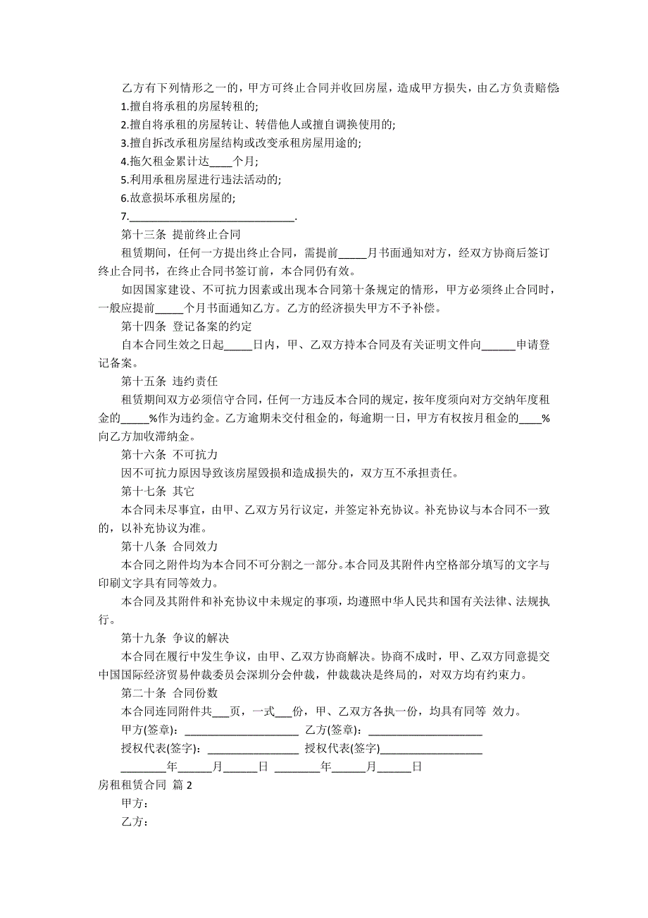 实用的房租租赁合同模板九篇_第3页