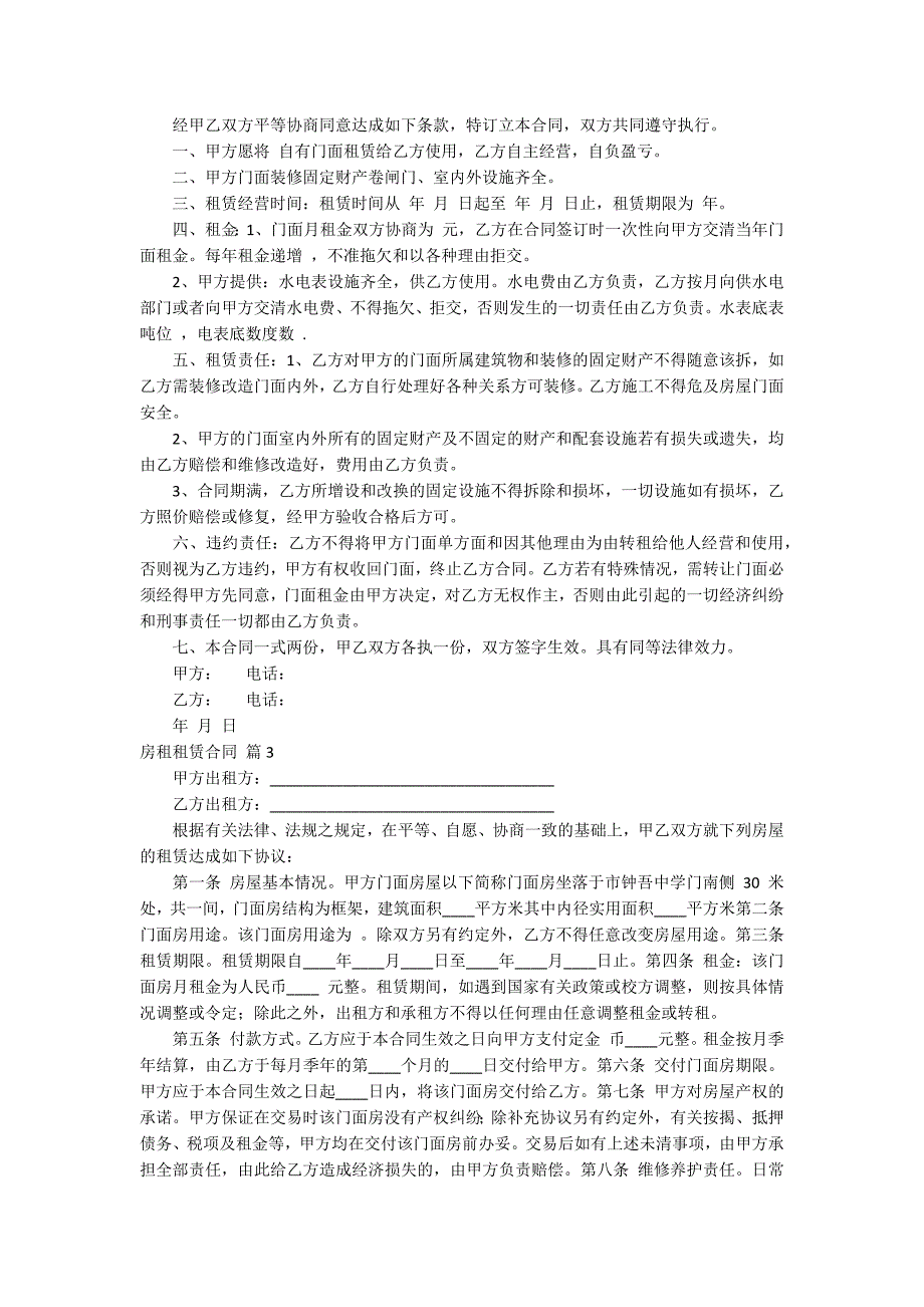实用的房租租赁合同模板九篇_第4页