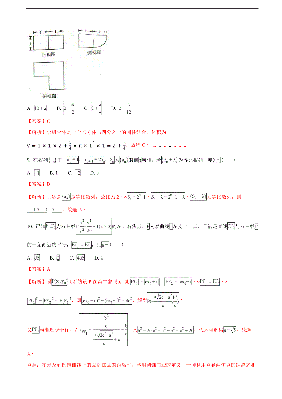 河北省唐山市高三上学期期末考试数学文试题解析版_第3页