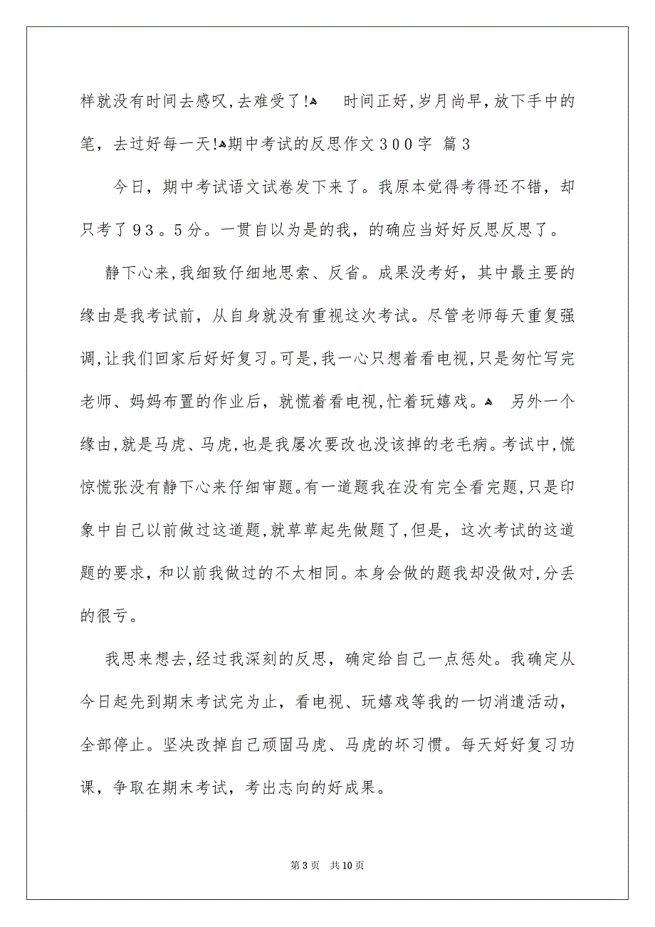 期中考试的反思作文300字_第3页