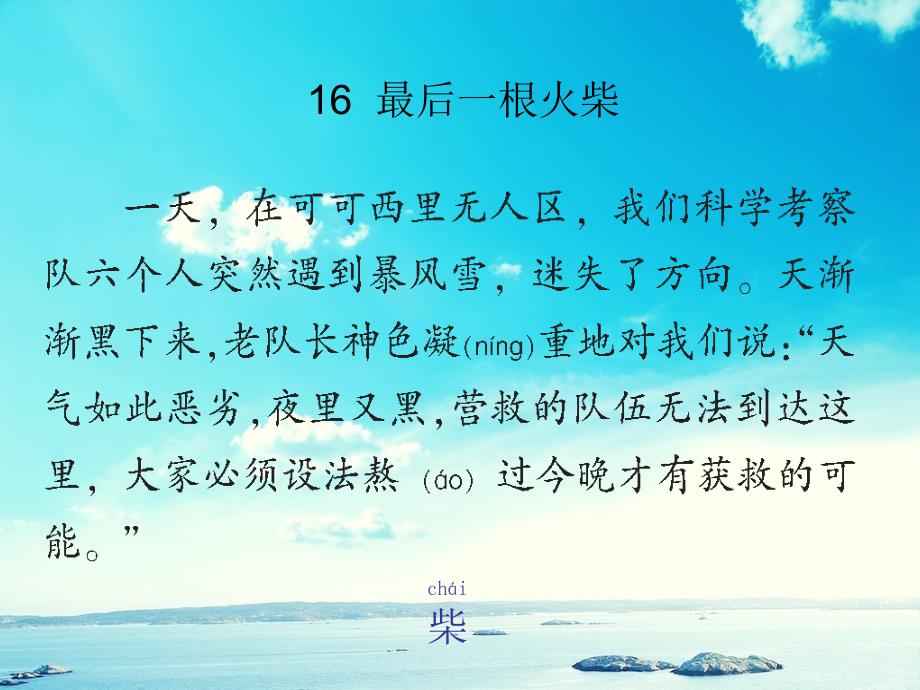 三年级语文上册最后一根火柴课件1语文A版语文A版小学三年级上册语文课件_第2页