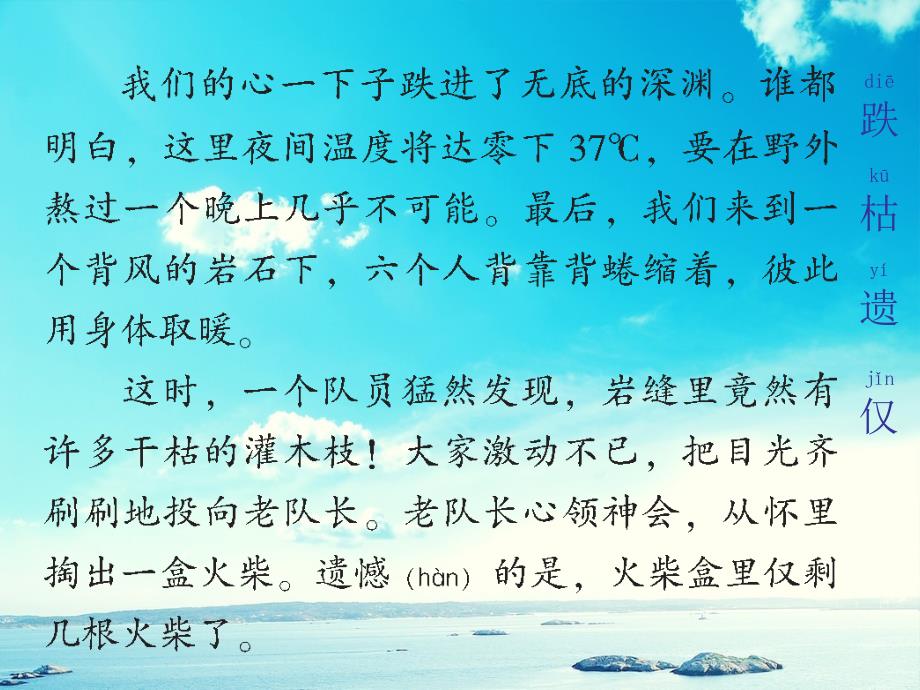 三年级语文上册最后一根火柴课件1语文A版语文A版小学三年级上册语文课件_第3页