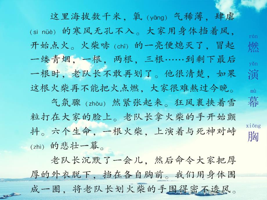 三年级语文上册最后一根火柴课件1语文A版语文A版小学三年级上册语文课件_第4页