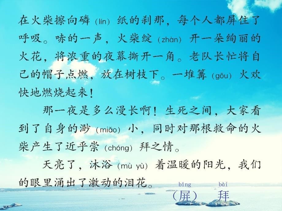 三年级语文上册最后一根火柴课件1语文A版语文A版小学三年级上册语文课件_第5页