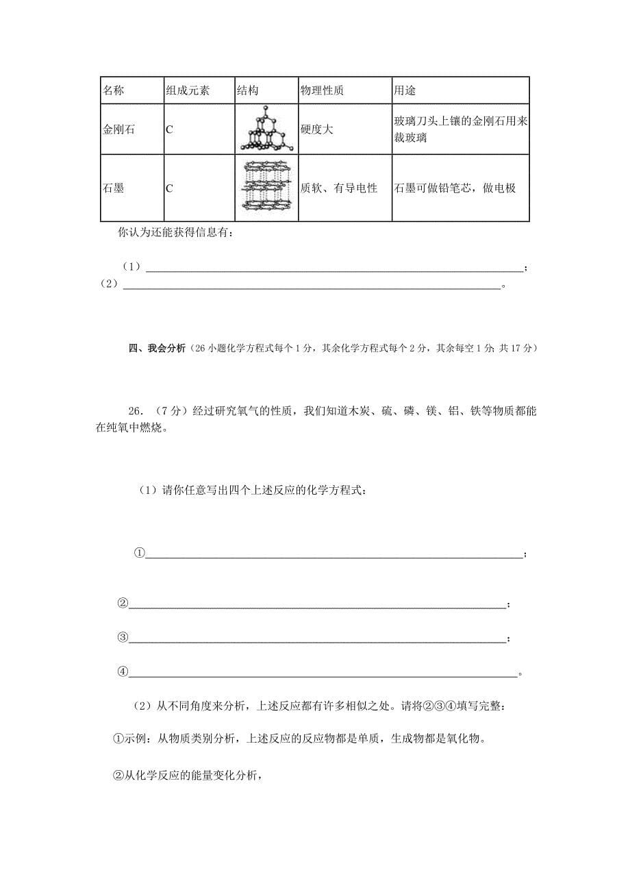 初中化学九年级上册期末测试1_第5页