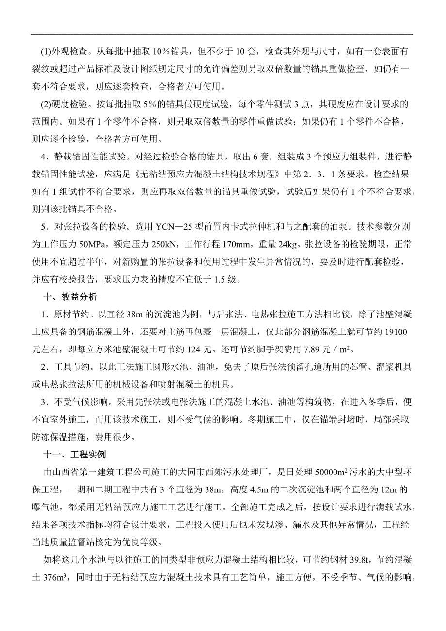 无粘结预应力圆形施工工法.docx_第5页