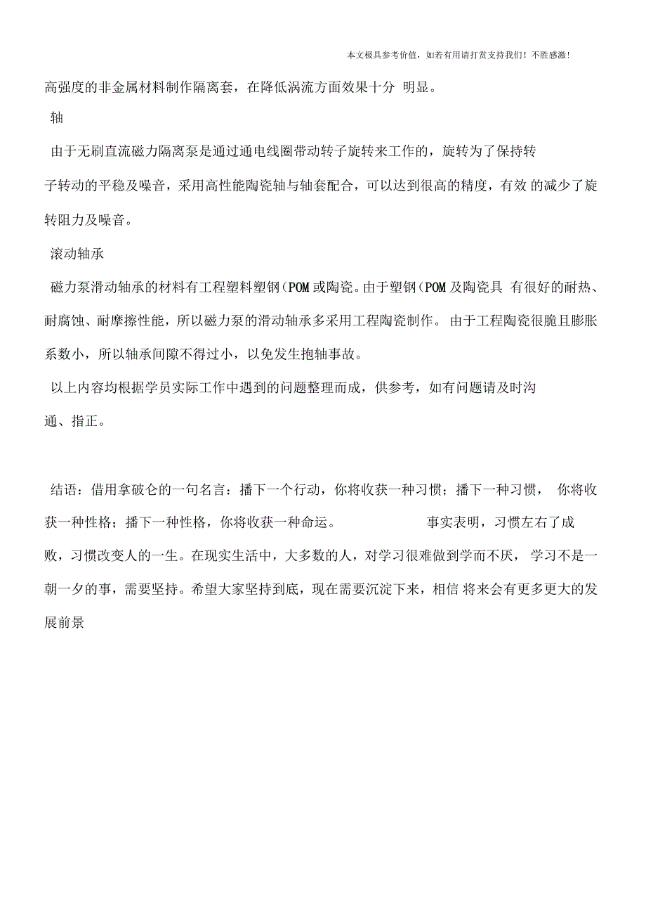 太阳能光伏水泵的组成、特点_第2页