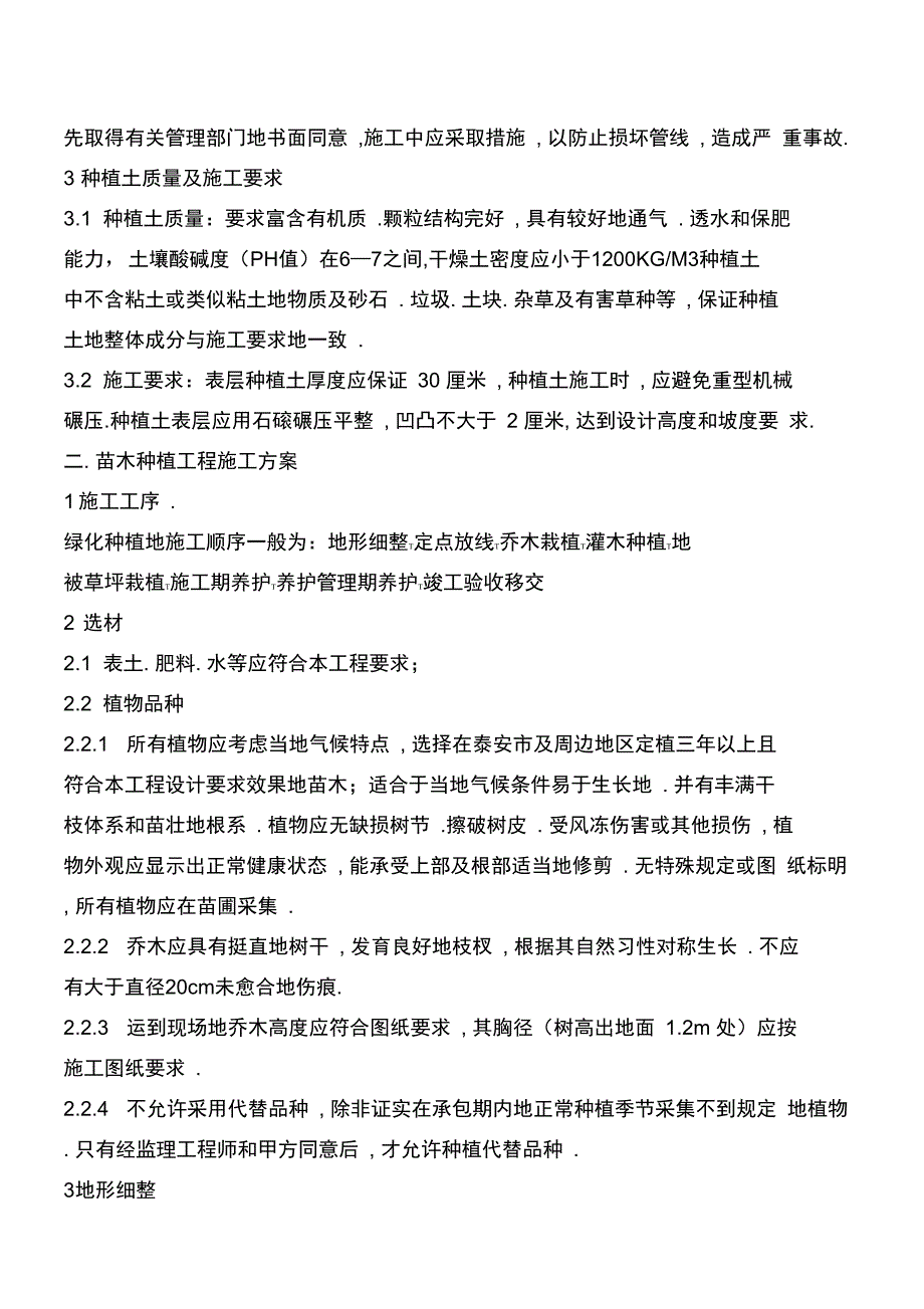 天平湖工程施工组织设计方案(DOC 37页)_第3页