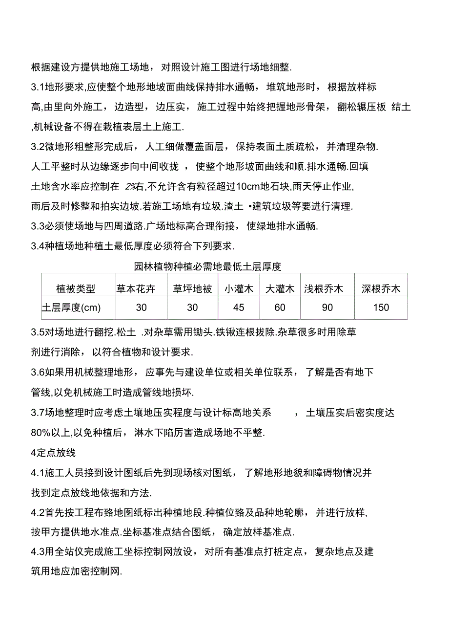 天平湖工程施工组织设计方案(DOC 37页)_第4页